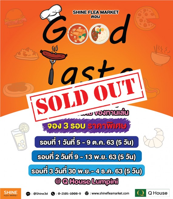 Good taste อาหาร เครื่องดื่ม ของทานเล่น